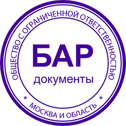 Документы для открытия бара