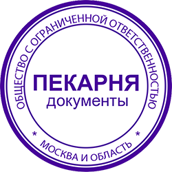 Документы для открытия пекарни