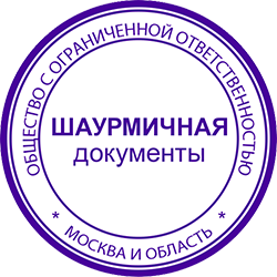 Документы для открытия шаурмичной